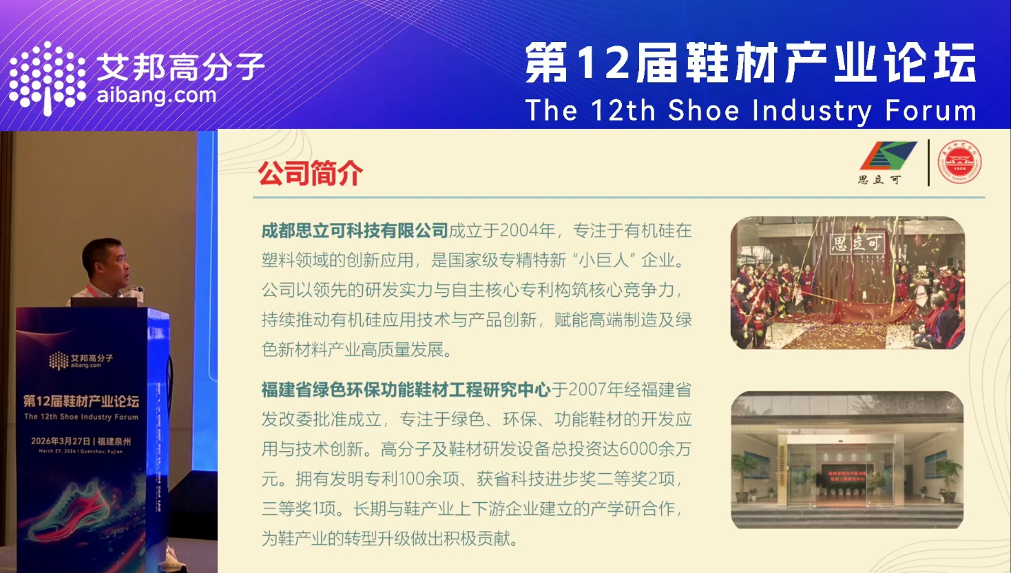Nzukọ Ihe Akpụkpọ Akpụ nke Iri na Abụọ nke 2026 – Mmepụta Teknụzụ na Ihe Ọhụrụ Akpụkpọ Akpụ 2